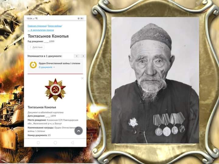 Токтасынов